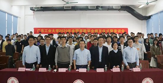 金明精机“金明专项奖学金”颁奖典礼合影
