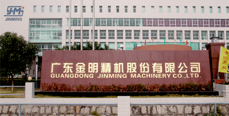 广东金明精机股份有限公司
