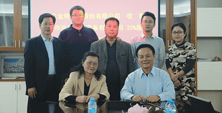 金明精机全资收购汕头市远东轻化装备有限公司仪式领导合影